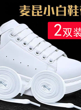 适配麦昆原装mcqueen小白鞋鞋带彩色白色黑色渐变1.2加宽质感男女