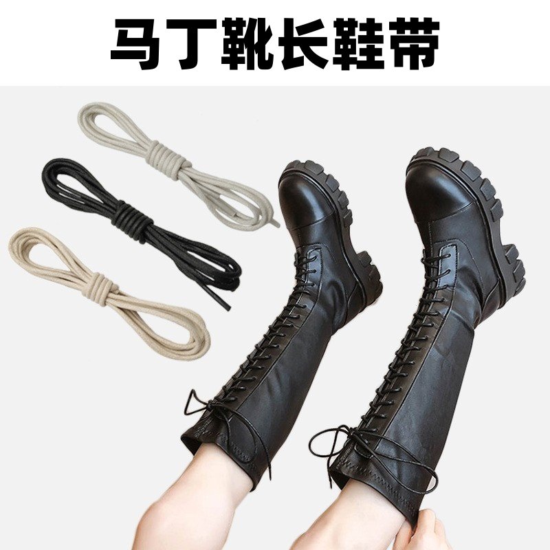 长靴马丁靴长鞋带高靴过膝皮鞋打蜡圆形加长超长细鞋绳黑白浅米色