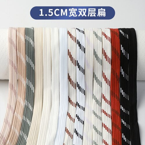1.5CM宽双层扁平加厚斜纹鞋带