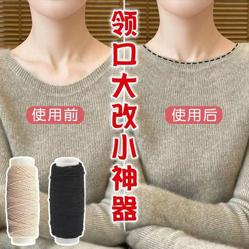 领口大改小神器弹力线皮筋松紧线