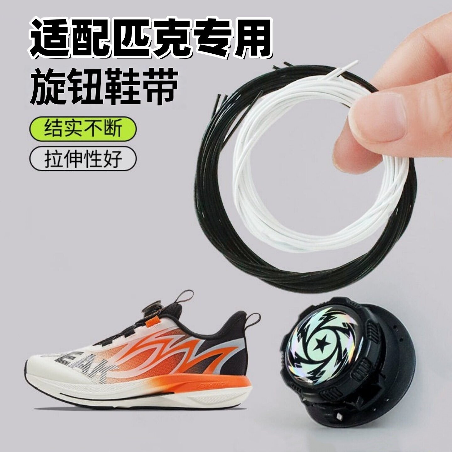 适配匹克专用旋钮鞋带旋转鞋配件图片