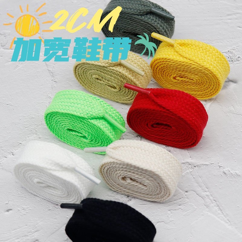 单层加宽2cm鞋带扁形涤棉纯色面包鞋休闲鞋板鞋米黄墨绿红色鞋绳,服饰配件/皮带/帽子/围巾,鞋带,淘宝优惠券,粉丝福利购,淘宝优惠卷