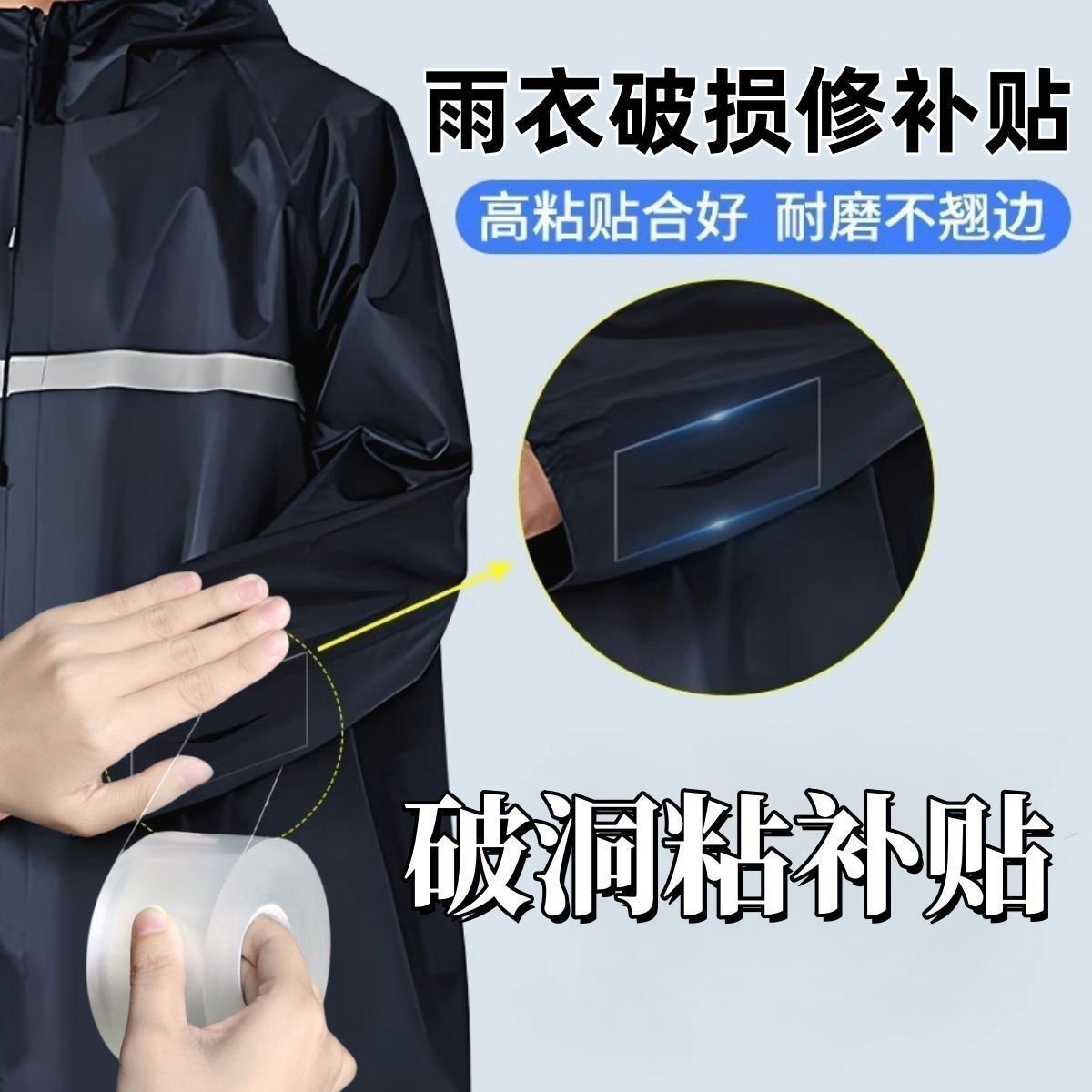 雨衣破洞修补贴破损防水补丁贴