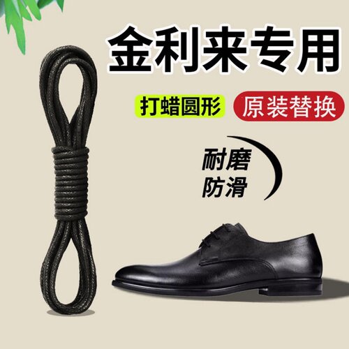 适用于金利来皮鞋鞋带细圆打蜡