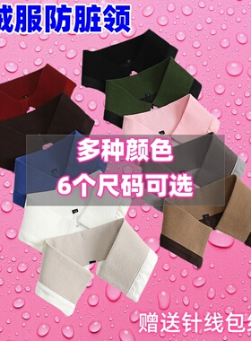 冬季羽绒服棉服假领子百搭男女通用针织防脏领脖套多尺寸可拆洗