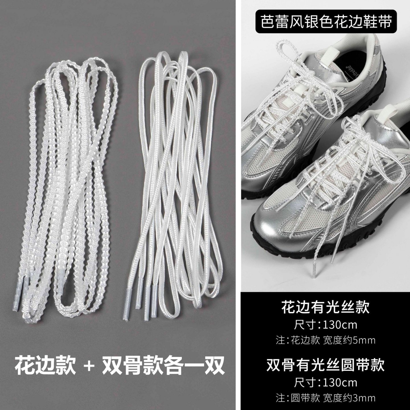 银色芭蕾鞋鞋带适配德训鞋阿甘鞋细窄蕾丝Y2K机能鞋缎面珍珠鞋绳