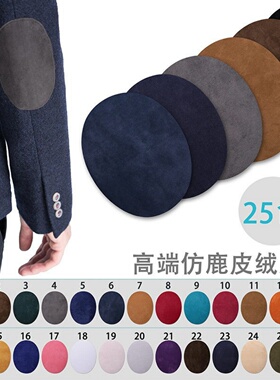 西服夹克毛衣肘膝部装饰贴补丁贴裁片布贴植绒皮绒椭圆熨烫背胶