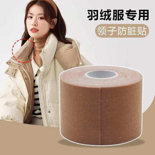 羽绒服专用领子防脏贴衣领防污