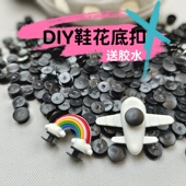 扣送胶水透明黑色1.2子母扣大号1.6 花卡扣底扣背扣DIY鞋 洞洞鞋 鞋