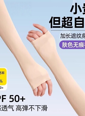 夏季进口新款隐形肤色防晒袖套女冰丝防紫外线冰袖骑行护臂开车