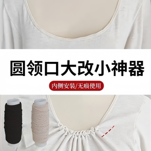 圆领口大改小神器裙子方领防走光防掉肩大领口防滑弹性缝衣线 夏季