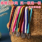 带抽绳收腰绳裤 卫衣带运动裤 腰绳帽绳配件休闲裤 头绳圆形腰带绳子