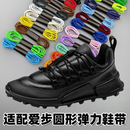 适配爱步弹力鞋带圆形免系免绑