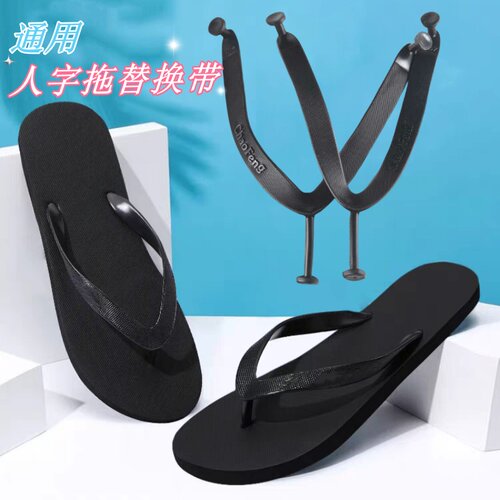 人字拖鞋带配件三点式夹脚一字扣