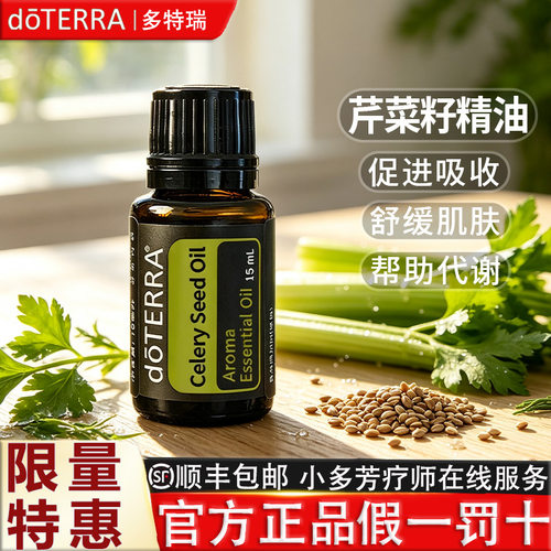 多特瑞芹菜籽美国15ml精油