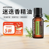 oil迷迭香单方精油美国正品 doTERRA多特瑞官网精油 Rosemary