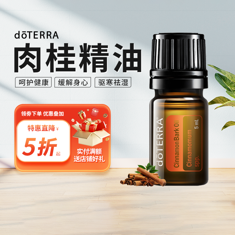多特瑞肉桂皮美国5ml单方精油