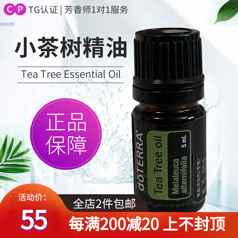 doTERRA多特瑞美国精油官网茶树单方精油5ml