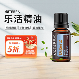 15ml doTERRA多特瑞官网精油DigestZen乐活香薰复方精油美国正品