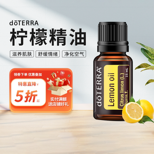DOTERRA多特瑞柠檬精油香薰按摩