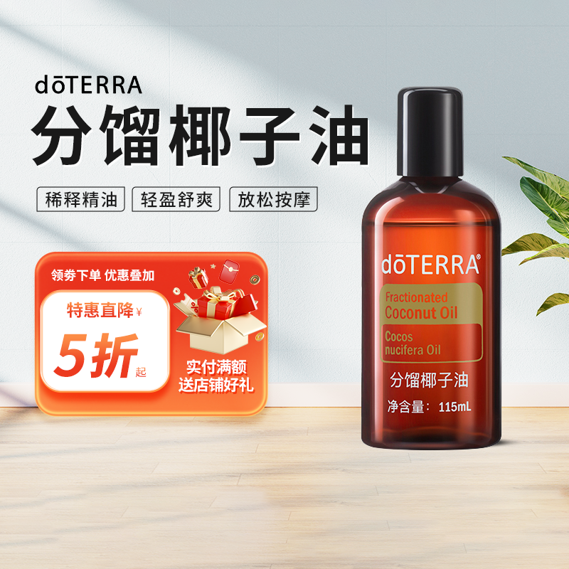 doTERRA多特瑞精油官网分馏椰子油调理稀释基底按摩精油美国正品