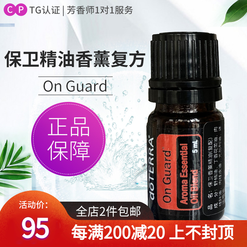 doTERRA多特瑞小保卫精油香薰复方On Guard美国精油官网正品5