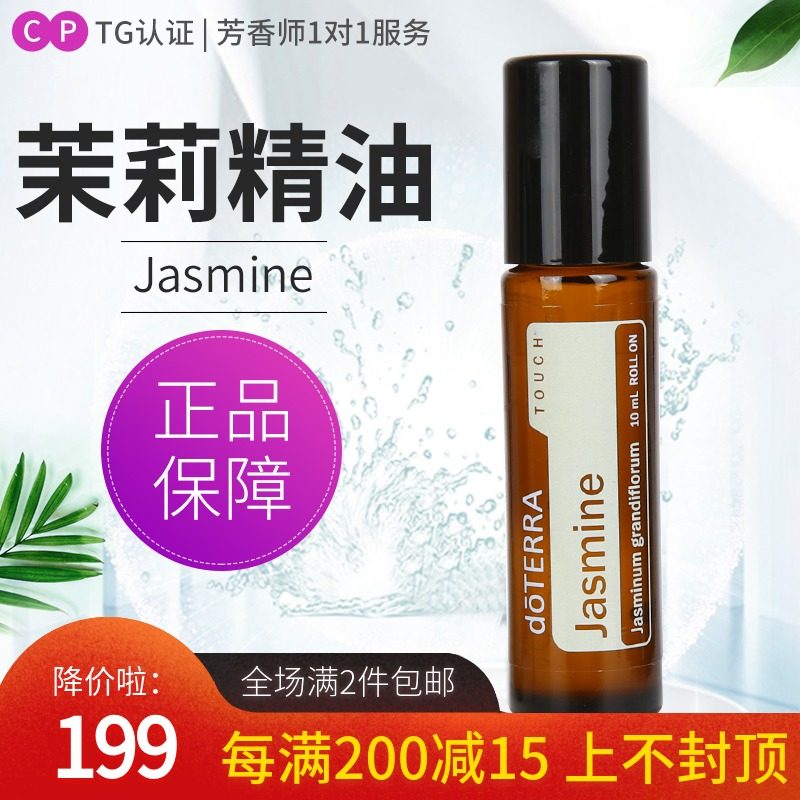 多特瑞呵护系列茉莉精油 Jasmine 滚珠瓶doTERRA美国官网正品10ml在类目 美容护肤/美体/精油, 精油芳疗, 单方精油中 - 来自Buy2taobao.com提供专业的淘宝代购服务