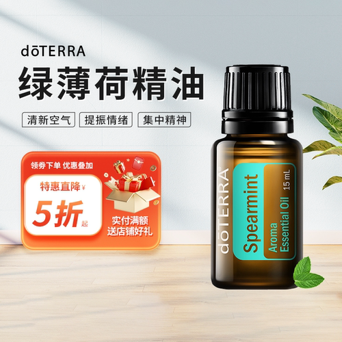 多特瑞绿薄荷doterra单方15ml