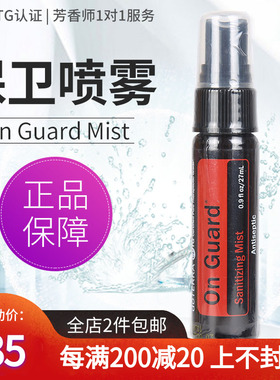 doTERRA多特瑞精油官网保卫复方On Guard喷雾瓶美国正品27ml官网