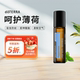 多特瑞呵护系列薄荷精油Peppermint滚珠瓶doTERRA官网正品 10ml