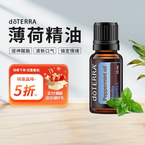 正品多特瑞椒样薄荷精油限时钜惠