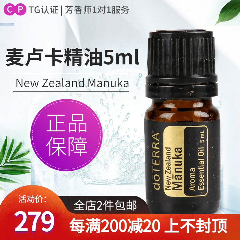 doTERRA多特瑞精油官网美国正品 Manuka 麦卢卡香薰复方精油5