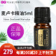 doTERRA多特瑞精油官网美国正品 麦卢卡香薰复方精油5ml Manuka