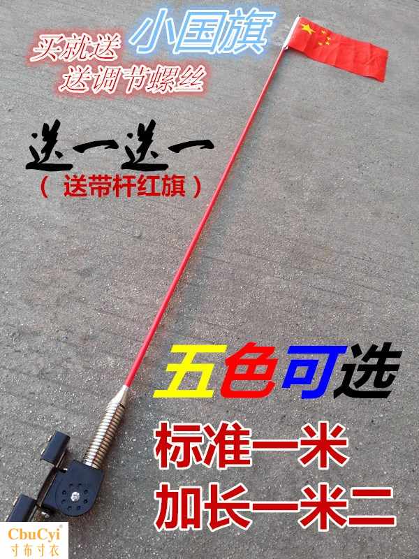 摩托车汽车越野车改装天线装饰旗杆 无损夹边小红旗队旗摩旅专用|ruв категории автомобиль/товаров/аксессуары/переоснащение, автозапчасти, антенна для транспортного средства - от Buy2taobao.com для оказания профессиональной услуги покупки агента Taobao