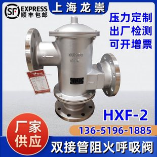 双接管阻火呼吸阀HXF-2带呼出吸入接管呼吸阀 氮气呼吸阀