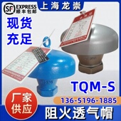 液化气天然气阻火透气罩 S不锈钢阻火通气帽 阻火透气帽 TQM