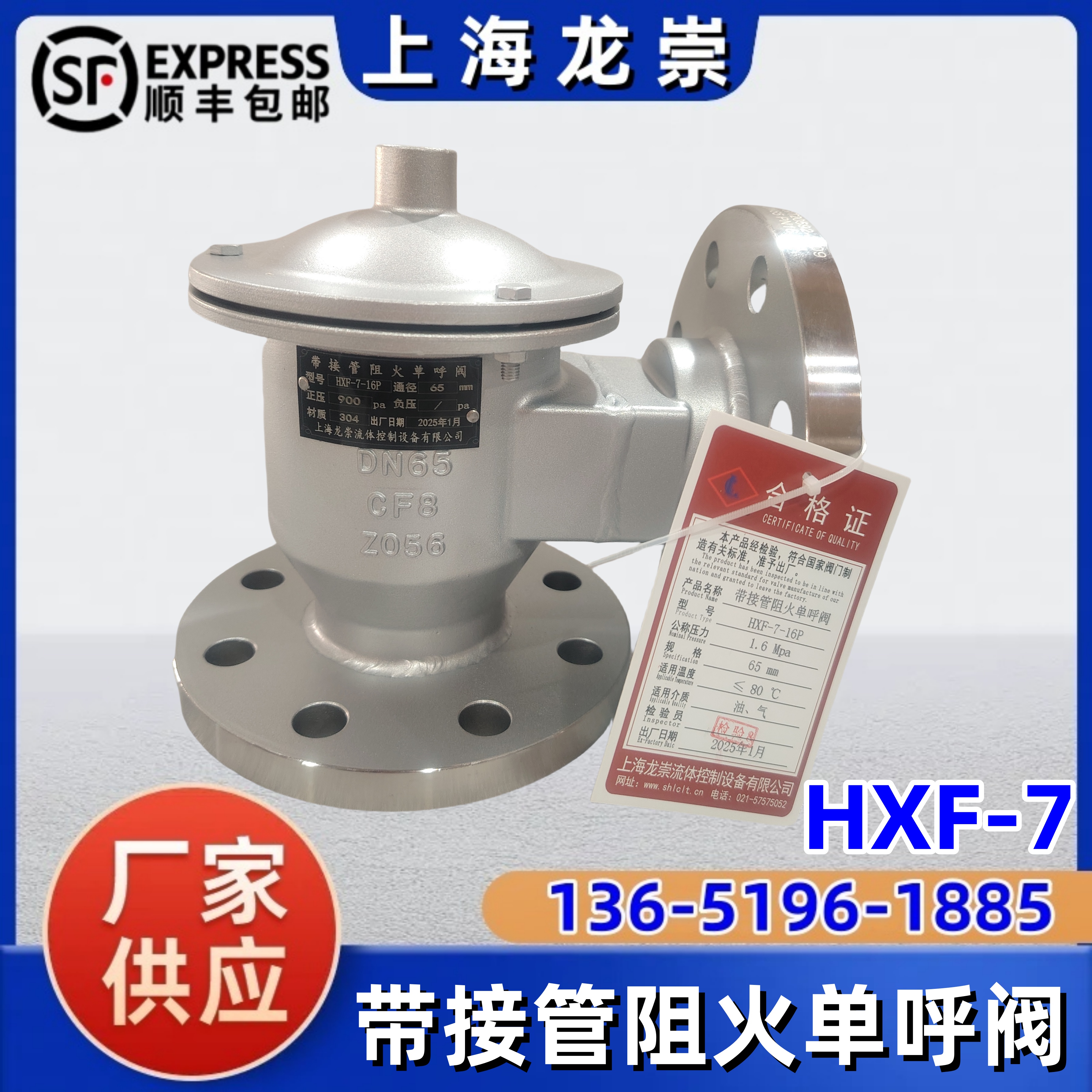 HXF-7带接管阻火单呼阀
