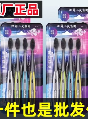 三笑可洁可净牙刷软毛竹炭成人护龈家用正品情侣牙刷家庭装K310D