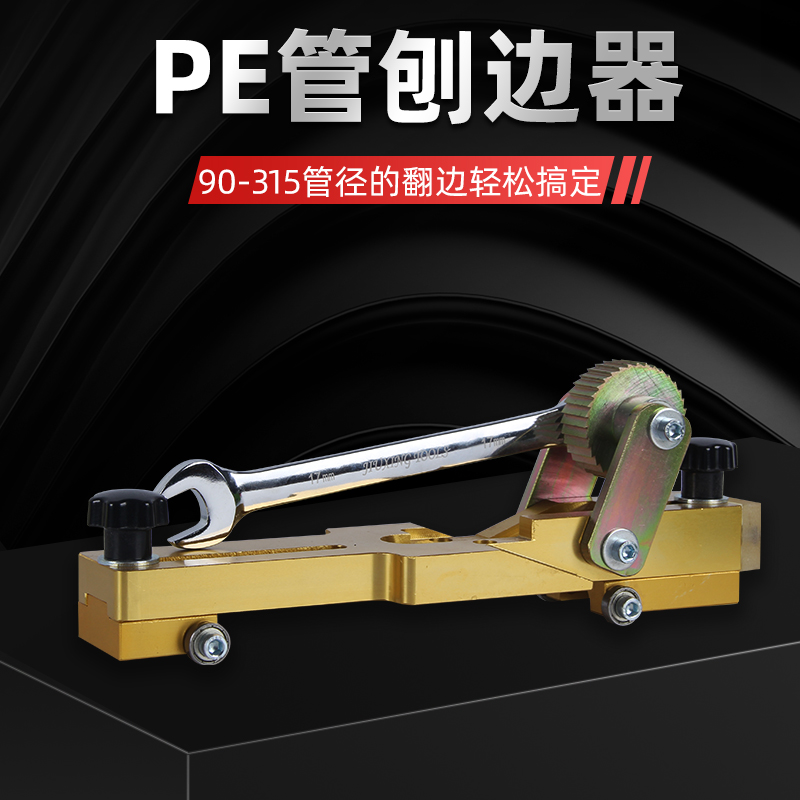 pe管刨边器专用翻边焊口切除器去环器pe管对焊机热熔机去除焊环口