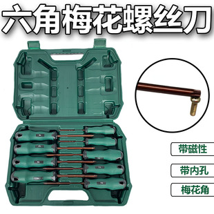 t型 9件套内六花S2米字带磁六角星型改锥梅花内六角花型螺丝刀套装