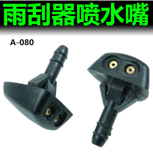 适用老款沃尔沃XC90S80S40C70C30机盖喷水嘴挡风玻璃雨刮雨刷喷头