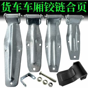 货车折页车厢配件改装厢式镀锌铰链集装箱铰链货箱门货车后门合页