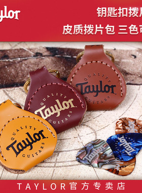 加拿大产Taylor泰勒钥匙扣民谣贝司电吉他拨片包便携皮质拨片夹套