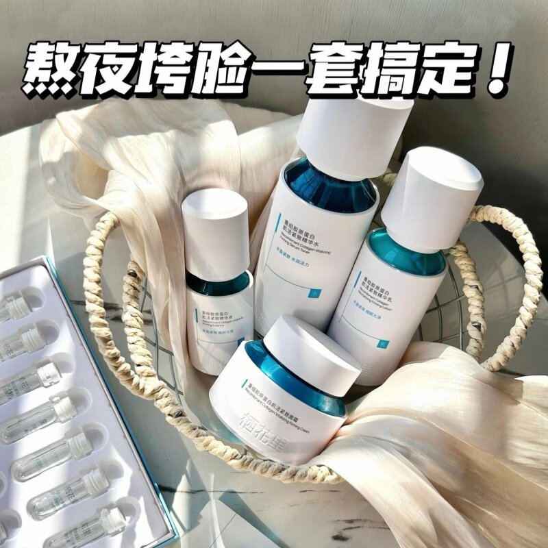 栖花里重组胶原护肤套装水乳霜精华次抛舒缓紧致补水保湿嫩肤正品