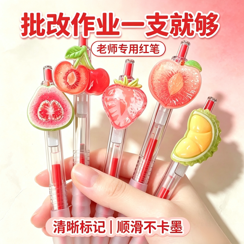 教师节礼物红笔可爱创意笔红色中性笔送老师批改作业ins按动红笔