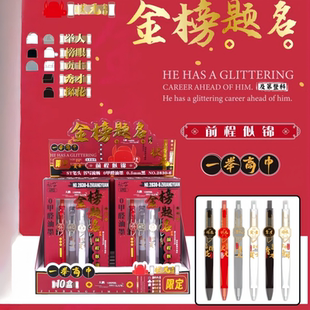 金榜题名笔状元中性笔创意中国风逢考必过学生按动笔举人榜眼探花