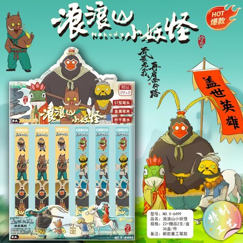 浪浪山小妖怪中性笔学生盲盒笔