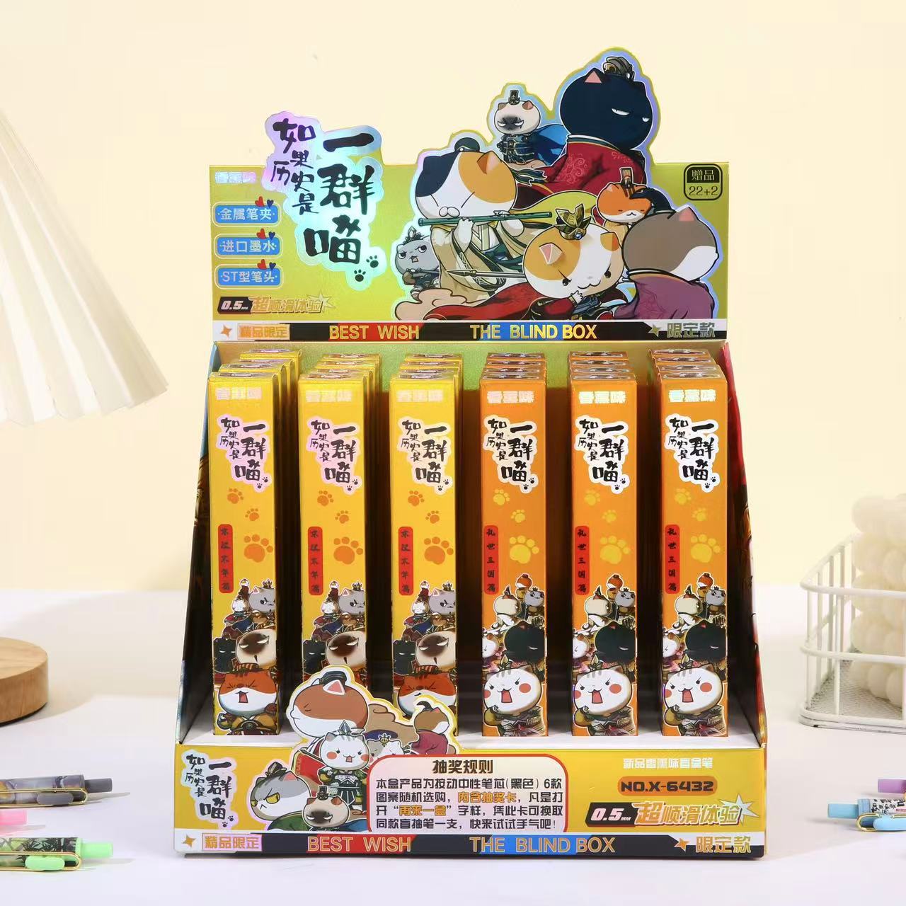 如果历史是一群猫盲盒笔黑色水笔