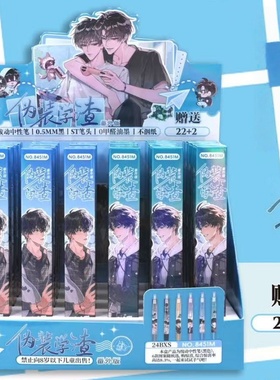 伪装学渣盲盒笔小说周边中性笔学生专用签字笔黑色顺滑文具全套。