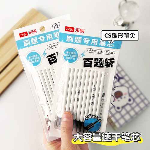 速干笔芯黑色水性笔替换笔芯0.5m